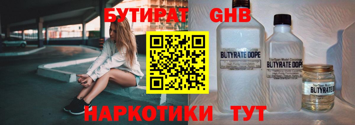 Миллерово  Бутират  Вход с VPN  Бутират Butirat 