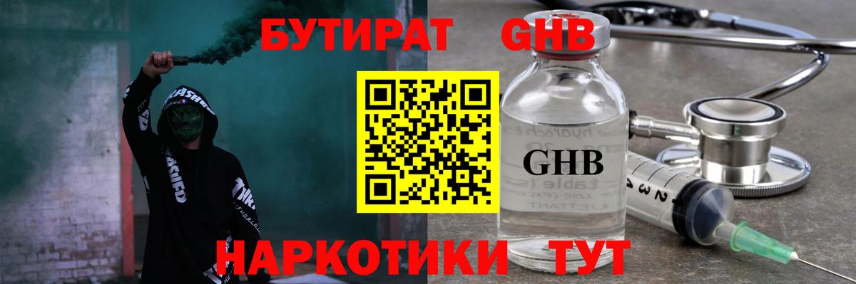 БУТИРАТ бутандиол Миллерово