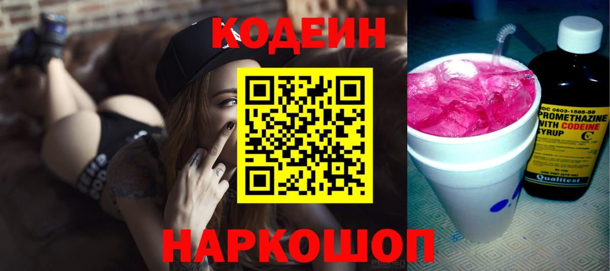 Миллерово  Кодеиновый сироп Lean Purple Drank  Codein Purple Drank  Вход с VPN 